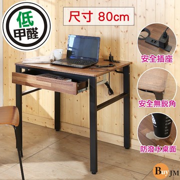 buyjm 集成木低甲醛防潑水80公分單抽屜穩重型工作桌/附插座/電腦桌 i-b-de069br-d