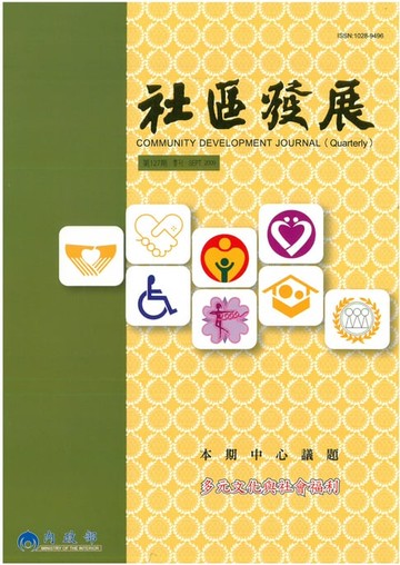 【電子書】社區發展季刊127期