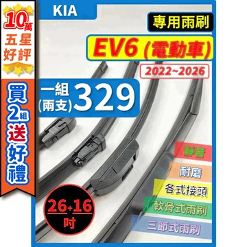 【CPF 矽膠雨刷】KIA EV6 (含GT) 電動車 2022~2026年 26+16吋【三節式雨刷 軟骨式雨刷】耐用
