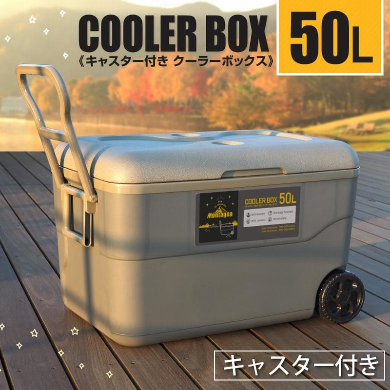 クーラーボックス50Ｌ クーラーBOX キャスター付き 大型 保冷 クーラーバッグ クーラーバスケット レジャー 海水浴 運動会 海釣り バーベキュー  BBQ | LINEブランドカタログ