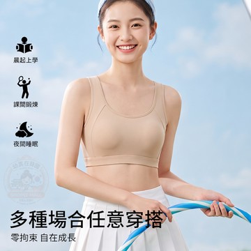 【少女發育期文胸】初中高中生女童背心式內衣 防震定型 運動胸罩 青少年無鋼圈透氣抹胸 內衣 背心 運動內衣 文胸