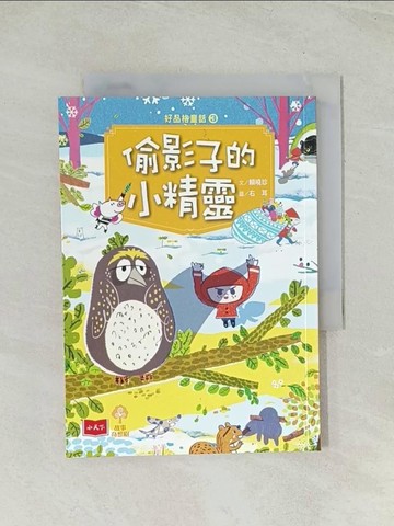 【書寶二手書T1／兒童文學_TIA】好品格童話3：偷影子的小精靈_賴曉珍