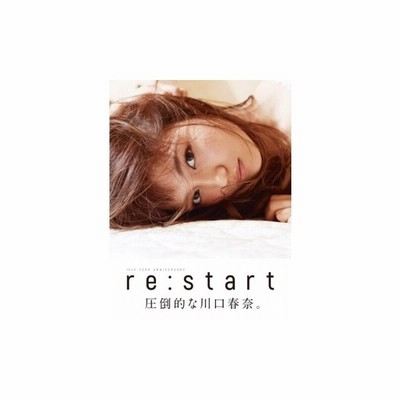 Re Start 川口春奈写真集 通販 Lineポイント最大get Lineショッピング