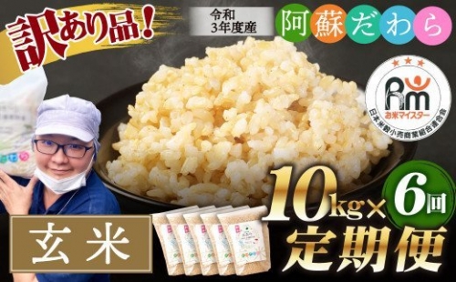 阿蘇だわら（玄米）10kg（2kg×5）熊本県 高森町 オリジナル米