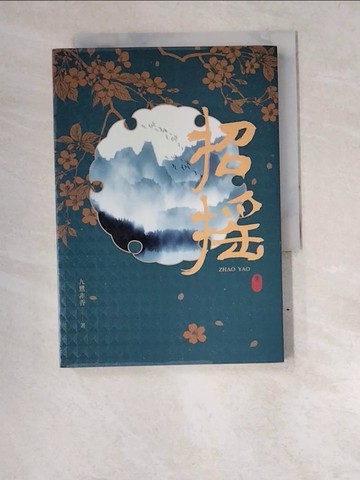 【書寶二手書T7／言情小說_W6D】招搖：卷一_九鷺非香