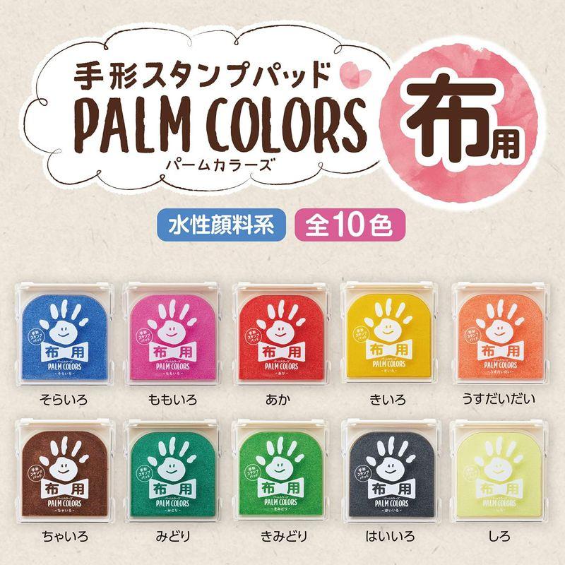 シャチハタ 手形スタンプパッド PalmColors 布用 そらいろ HPF-A H-LB