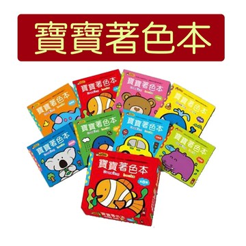 【手上拿書】寶寶著色本  畫畫 畫冊 畫本 繪畫 著色 塗鴉本 風車 FOOD超人 畫圖
