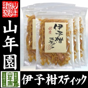 伊予柑スティック 100g×6袋国産の伊予柑をじっくり丁寧に仕上げました 紅茶や冷茶 ヨーグルトに 健康 送料無料 ダイエット ギフ