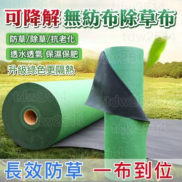 草屯出貨🏆 開孔無紡布除草布 防草布除草布 地布 園藝地布 雜草抑制蓆 抗老化抑草布 抑草蓆 果園防草地布膜 黑色除草墊