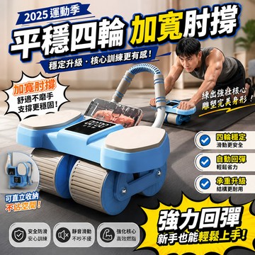 【台灣現貨🔥隔日達】健腹輪 回彈健腹輪 AI腹肌滾輪 智能炫腹輪 滾輪健身 健腹輪 復健輪 腹部腹肌訓練器 腹肌健身器材