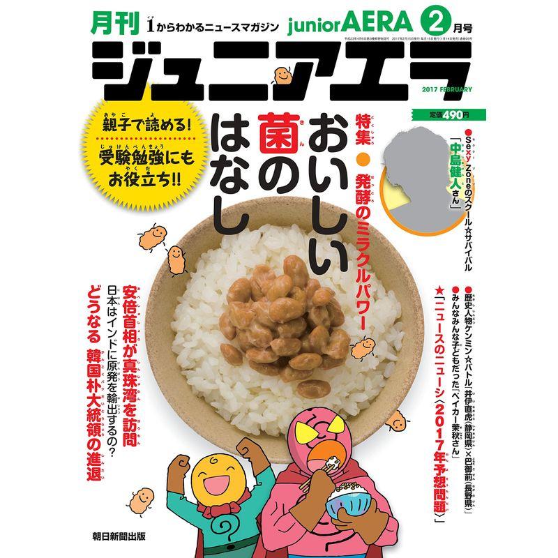 ジュニアエラ 2017年 02 月号 雑誌