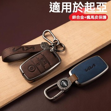 起亞汽車鑰匙套 KIA鑰匙殼 KX3 KX5 K3 Sorento carnival漸變黑白全包鑰匙保護 汽車鑰匙套