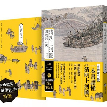 清明上河圖【城邦讀書花園】