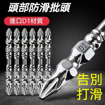 臺灣出貨👍進口閤金鋼D1材質頭部防滑不打滑強磁高扭力高硬度工業級電動批頭 六角頭抗衝擊起子頭起子頭防滑起子頭andoi