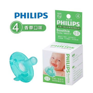 【PHILIPS香草奶嘴】早產/新生兒專用安撫奶嘴(4號香草味Soothie Vanilla)