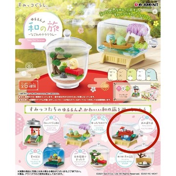 現貨 展示品 出清 Re-ment 盒玩 角落生物 和之旅 瓶中造景 雨中漫步 蜥蜴 恐龍 悠閒的和式之旅