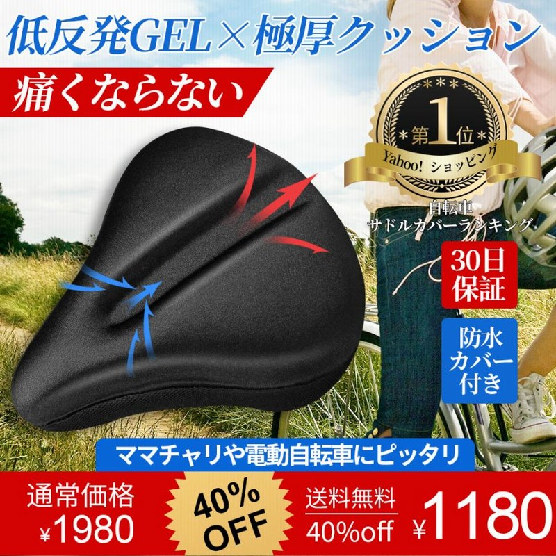 サドルカバー 自転車 痛くない 大型 クッション 防水 自転車 サドル ママチャリ 電動自転車 おしゃれ 低反発 ジェル 通販 Lineポイント最大0 5 Get Lineショッピング