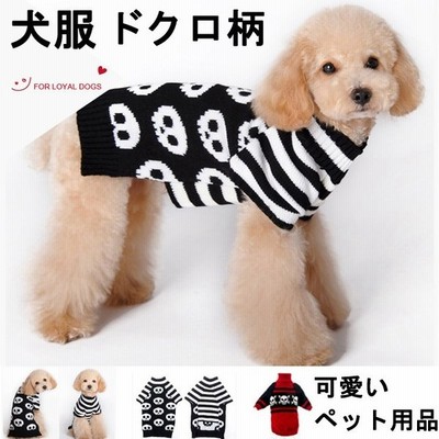 犬の服 犬服 犬用品 ペット服 ワンコ服 小型犬 中型犬 つなぎ ミニチュア ニット コスプレ ドッグウェア 通販 Lineポイント最大get Lineショッピング