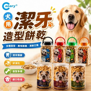 Canary 犬用潔牙造型餅乾 訓練家250g  鈣質/牛奶/起司/綜合/維他命 狗餅乾『寵喵樂旗艦店』