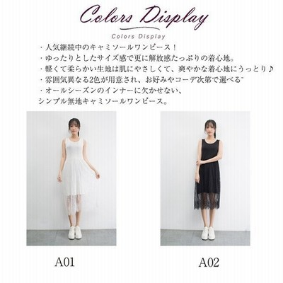 店長おすすめキャミソールワンピースレディースインナーレースキャミワンピ無地ロング丈ペチコート体型カバーゆったり夏おしゃれ 通販 Lineポイント最大get Lineショッピング