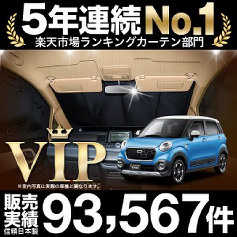 キャスト 250s 260s系 車 車用遮光カーテン サンシェード フロント用 日除け 車中泊グッズ 人気のカー用品 おすすめ 通販 Lineポイント最大get Lineショッピング