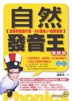 自然發音王 修訂版[二手書_良好]