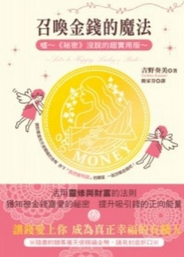 召喚金錢的魔法【二手書_良好】TAAZE讀冊生活