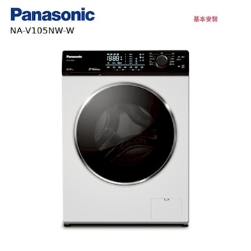 Panasonic國際牌 NA-V105NW-W 10.5KG 洗脫滾筒洗衣機 釉光白