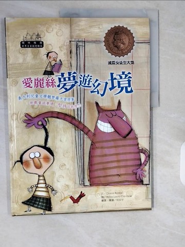 【書寶二手書T7／少年童書_ZIP】世界名家創意繪本：愛麗絲夢遊幻境(1書1CD)_羅大里