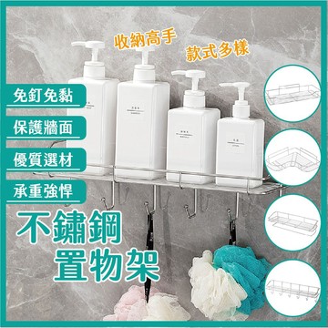 🔥不鏽鋼轉角架🔥不鏽鋼收納架 收納 浴室置物架 無痕免打孔 廚房 收納架 置物架 方形/心型收納架 帶鉤 帶桿 沐浴乳架
