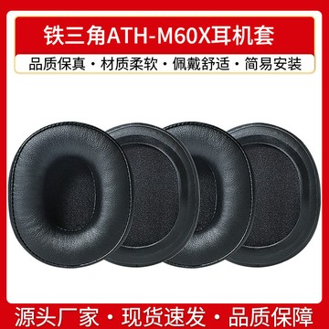 臺灣出貨 適用鐵三角ATH-M60X耳機套專業頭戴式m60x耳罩皮耳機海綿套保護套
