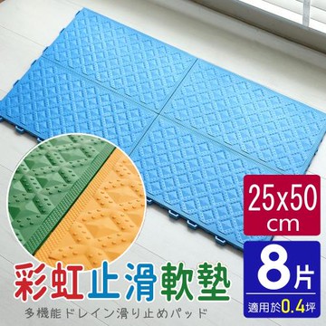 AD德瑞森-多彩軟墊/防滑板/止滑板(8片裝-適用0.4坪)