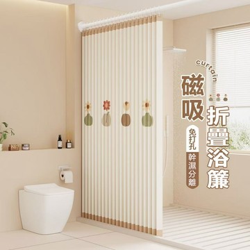 1浴室隱形折疊磁吸式 送桿子 浴簾套裝免 打孔隱形防水簾 浴簾 防水簾 浴室遮擋隱私 衛生間隔斷 幹濕分離