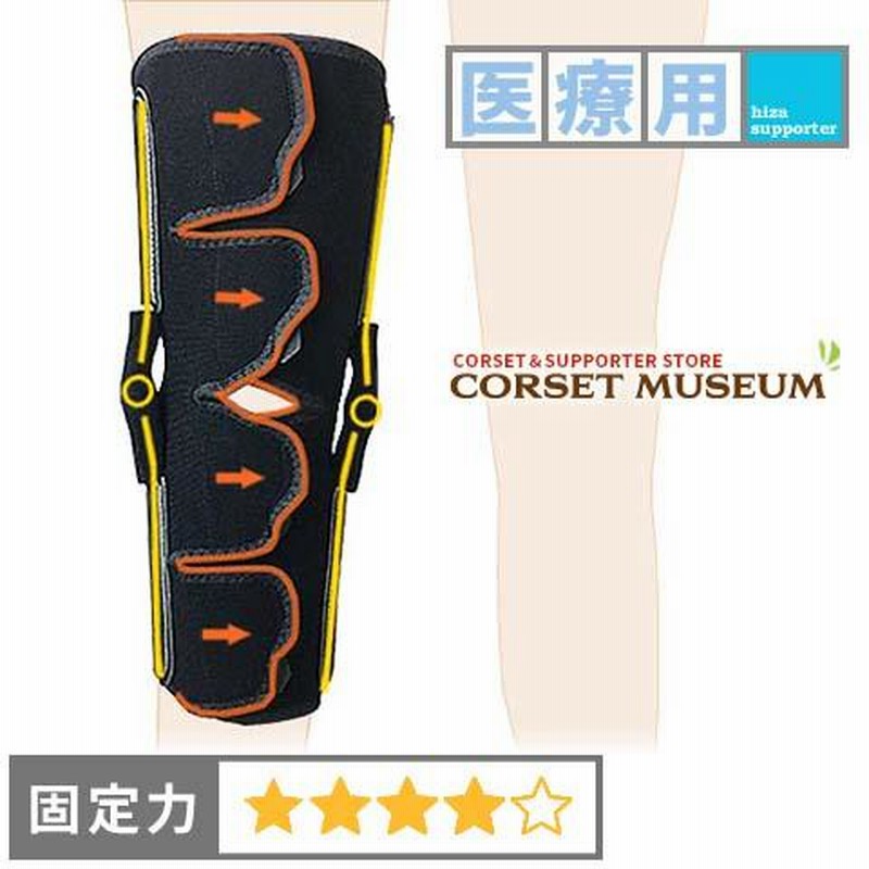 膝サポーター 膝 サポーター 医療用 医療 半月板 靭帯損傷