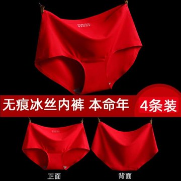 本命年大紅色冰絲內褲女無痕中腰一片式提臀透氣性感大碼三角底褲