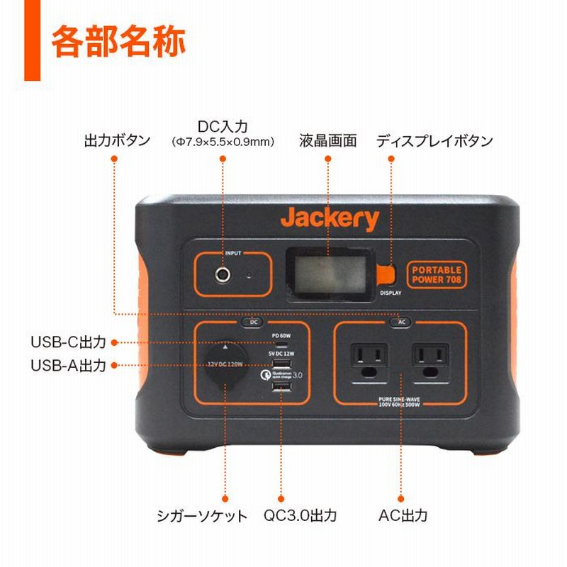 Jackery ポータブル電源 708 ジャックリー 家庭用蓄電池 家庭用 発電機 ...