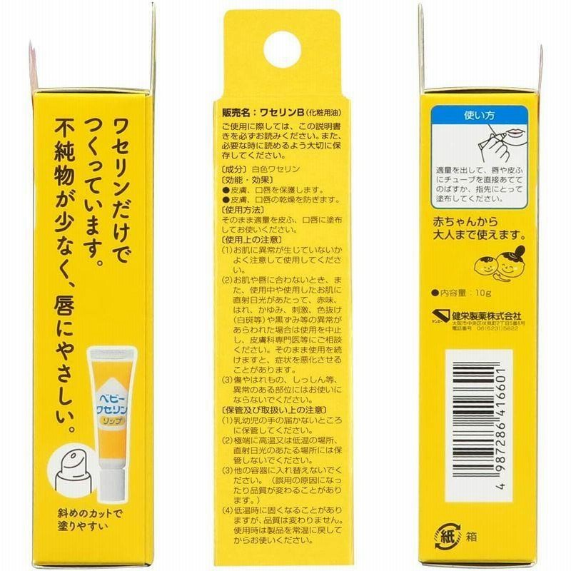 春のコレクション ベビーワセリン無添加リップ 2個セット