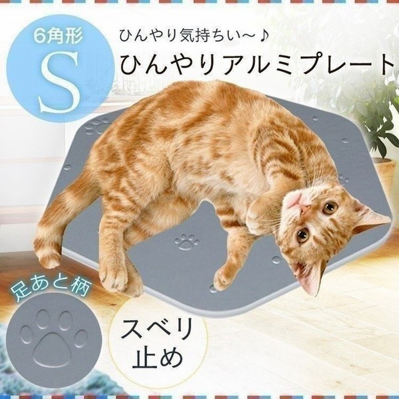 ペットベッド 夏用 犬 猫 ひんやりアルミプレート 六角型 Sサイズ Palp Cs ひんやりプレート アルミマット クールマット 冷却マット アイリスオーヤマ 通販 Lineポイント最大0 5 Get Lineショッピング