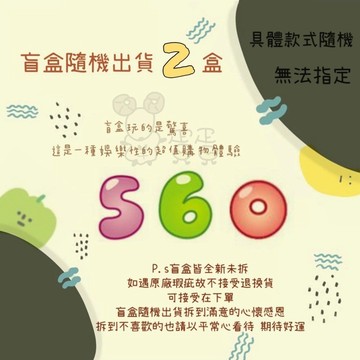『🐑羊蛋蛋福利站🐑』🎉『羊蛋蛋』現貨盲盒隨機抽🎉