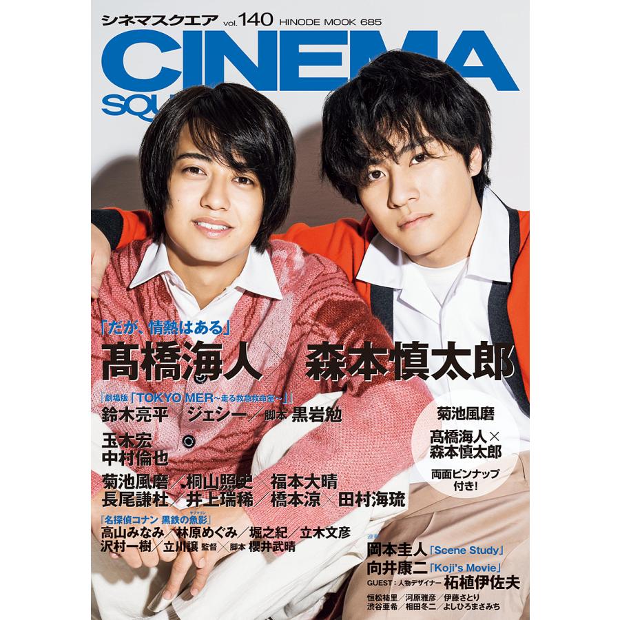 CINEMA SQUARE vol.140