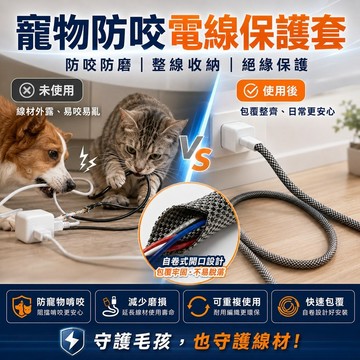 【現貨】寵物防咬電線保護套 貓狗防咬線管 電線保護套 防鼠咬充電線保護套 鍍鋅鋼絲捲線套 遮醜電源線 延長線 收納整理