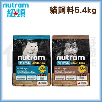 【紐頓】無穀全齡貓糧5.4kg｜貓飼料 貓咪飼料 宅家寵物