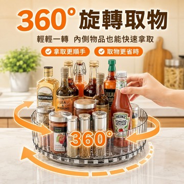 【優選產品】💌免運🔥旋轉置物盤 調味料轉盤 旋轉大容量透明收納架 廚房調味料收納 桌面置物架 多功能家用旋轉收納盤