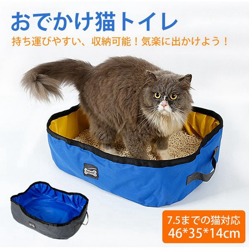 猫トイレ カバー におい対策 おしゃれ 収納 おでかけ猫トイレ ペット用 猫用 猫 トイレ 持ち運び 旅行 携帯 アイリスオーヤマ ペットトイレ 通販 Lineポイント最大0 5 Get Lineショッピング