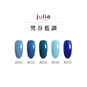 julia尖尖帽 光撩指甲油膠 12ml-梵谷藍調-1