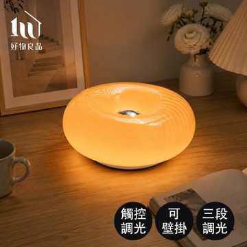 【好物良品】北歐設計玻璃甜甜圈壁燈台燈｜觸控三段調光LED橘色卧室氛圍燈