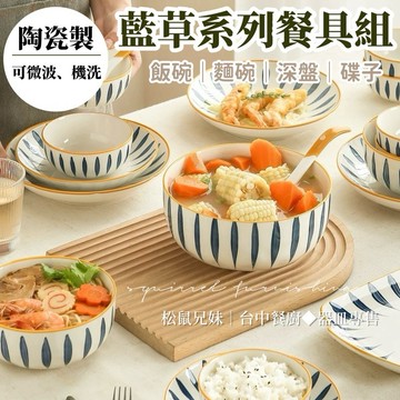松鼠兄妹｜台中餐廚◆器皿專售 日式餐具 盤子 餐盤 陶瓷盤 碗盤器皿 圓盤 日式盤 調味碟 醬油碟 飯碗 陶瓷碗 入厝