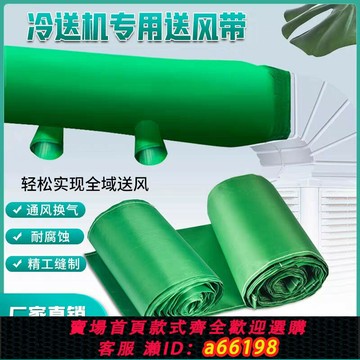 【台灣公司 可開發票】熱風爐送風帶耐高溫通風管冷風機牛津布養殖大棚工廠空調風機專用