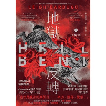 地獄反轉（上）_Readmoo 讀墨電子書