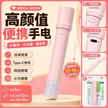 熱品🔥臺灣倉出貨🔥迷你手电筒便携超长续航强光LED可充电伸缩充电式户外家用变焦